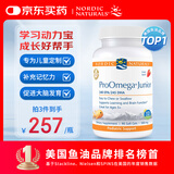 Nordic Naturals Pro挪威小鱼青少年深海鱼油omega3记忆力专注力学生儿童增强DHA补脑