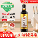 水塔山西老陈醋6度 500ml 8陈酿 【19777标准】凉拌调味醋泡