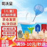 花沃里儿童赶海工具6件套 铲子挖沙铁锹种菜花耙子园艺工具手套水桶抄网