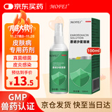 MOFEI皮肤问题恩诺沙星溶液100ml 病癣真细菌感染外用喷剂