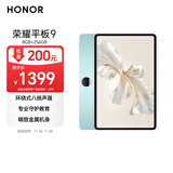 荣耀平板9标准版 12.1英寸平板电脑 8+256GB 2.5K护眼全面屏 专业教育守护 天青色