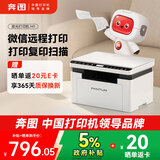 奔图（PANTUM）M1激光打印机家用 学生作业无线打印机 手机微信打印 复印扫描一体机【1年质保换新】