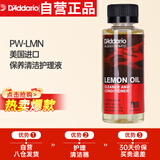 达达里奥（D'Addario）PW-LMN美国进口指板柠檬油 民谣吉他贝司保养清洁护理液