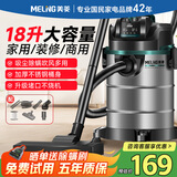 美菱家用吸尘器工业大功率超强吸力装修美缝专用酒店办公室仓库车用商用地毯开荒桶式吸尘机国家补贴