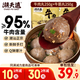 潮夫道纯牛肉牛筋丸双拼500g牛肉含量95%正宗潮汕手打火锅食材关东煮