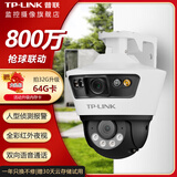 普联（TP-LINK）监控摄像头 家用高清防水360度全景全彩双摄枪球一体机网络监控器 无线wifi手机远程 TL-IPC689-A4【800万标准版】 拍64G（升级128G） 枪球联动，全景+特写