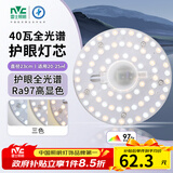 雷士（NVC）LED灯盘吸顶灯替换灯芯磁吸灯板圆形贴片40瓦三色光-全光谱-Ra97