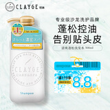 CLAYGE  可休清爽蓬松洗发水500ml 日本原装进口 氨基酸无硅油 温冷SPA
