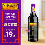 李锦记 特级头抽500ml【特级】0添加防腐剂 头道精华加倍提鲜 生抽酱油