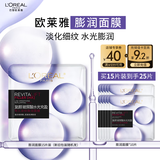 欧莱雅膨润面膜15片补水保湿抗皱紧致护肤品化妆品生日礼物