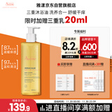雅漾（Avene）三重专研洁肤油400ml AD沐浴油沐浴露保湿清洁舒缓干痒敏男女