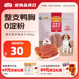 麦富迪狗狗零食 奢华营养鸭肉干400g成幼犬磨牙训练奖励解馋宠物零食
