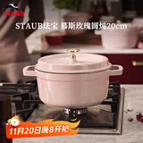 珐宝（staub）法国进口珐琅铸铁锅平底双耳煲汤锅炒锅炖锅煲饭煮锅电磁炉 慕斯玫瑰 20cm