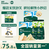 英氏（Engnice）婴标米饼原味+蔬菜味 小鱼泡芙牛奶味+香蕉味 儿童零食磨牙饼干