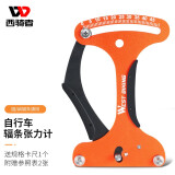 西骑者（West Biking）自行车车圈校正工具辐条张力计轮组钢丝调圈编圈测量扳手 橙色