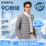 网易严选90鸭绒轻薄羽绒服保暖0压感排骨羽绒内胆防泼水蓄热抗菌外套 A款25新品90鲜绒无领-远山灰 XL
