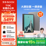 BOOX文石电纸书T13C 13.3英寸彩色墨水屏电子书阅读器电子纸 AI彩墨快刷轻薄大屏平板电脑智能办公本