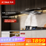 方太家用欧式抽油烟机 顶吸式 挥手智控 22巡航风量 单烟机 EH36T