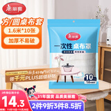 美丽雅 桌布一次性桌布套10张 高级感防水餐桌布加厚茶几塑料台布防油