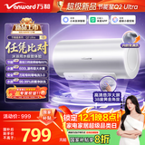 万和（Vanward）【节能星Q2Ultra】电热水器50升3300W三档变频速热一级能效出水断电安全终身免换镁棒