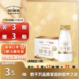 每日鲜语低温鲜牛奶定期购 全脂3.6g 211ml*6瓶巴氏杀菌鲜奶 定期配送