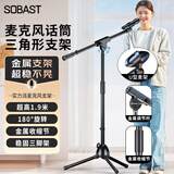 SE SOBAST SE-113 麦克风话筒支架落地式舞台钢管管体伸缩三脚架麦克风直播支架配咪夹金属款  