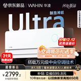 华凌空调神机2代Ultra大1.5匹舒适风智能变频冷暖挂机超一级能效KFR-35GW/N8HE1IIUltra霓光白国家补贴