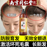 南京同仁堂生姜防脱育发洗发水防脱发固发养发增发密发控油蓬松侧柏叶 500ml 一洗见效【医用级防脱生发】有防伪