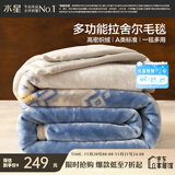 水星家纺毛毯冬季加厚加绒A类拉舍尔毯子双层铺床盖毯可机洗6.4斤200×230