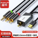 晶华数字同轴转3.5+双莲花音频转换器线 机顶盒电视接双莲花2RAC音响功放SPDIF转模拟3.5mm 10米 Z235K