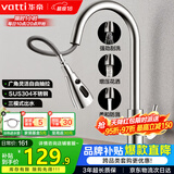 华帝（VATTI）厨房水龙头抽拉式三功能水槽洗菜盆水龙头冷热304不锈钢062100-JD