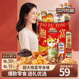 三只松鼠巨型零食大礼包节日生日礼物休闲零食坚果食品解馋小吃七夕节送礼 【桶装零食】抱富零食桶1331g/20件