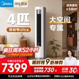 美的（Midea）空调 4匹 酷省电Ultra 省电神机  大客厅空调立式柜机16米远距离送风 舒适风  KFR-88LW/N8KS1-1U