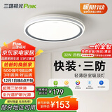 三雄极光led吸顶灯卧室灯超薄三防快装可调光阳台走廊灯32W柔双【包安装】