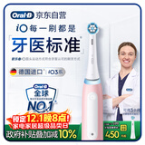 欧乐B智能电动牙刷iO3浪漫粉刷头*1根源洁净国家补贴京东自营京东金榜送礼赠生日礼物情侣送男友送女友