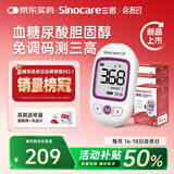 三诺掌优尿酸血糖血脂三合一 三高检测仪一体机+50血糖50尿酸20胆固醇