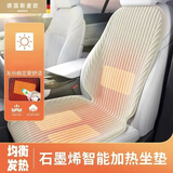 斯麦欧（SIMAIOU）汽车坐垫冬季网红石墨烯座椅加热垫车载冬天保暖车内座椅毛毯座垫 【前排单座主驾】温馨米