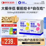 万益蓝Wonderlab白芸豆餐前控控片 膳食纤维体重管理碳水阻双口味120片 