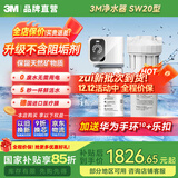 3M厨下式 净水器家用 0废水 直饮智能 矿物质2.2升的大流量净水机 净饮机 sw29升级为sw20不含阻垢剂 SW20（升级不含阻垢剂）