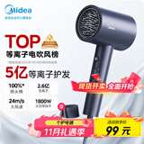 美的（Midea）5亿等离子护发电吹风 家用负离子吹风筒 1800W大功率 便携吹风机 FJ308星夜蓝 节日/生日礼物推荐 