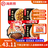 海底捞自热米饭煲仔饭网红速食懒人方便米饭早餐夜宵办公室零食学生宿舍 【4盒】黄焖鸡+辣子鸡+鱼香肉丝+梅菜扣肉