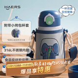 哈尔斯儿童保温杯大容量316L不锈钢吸管杯学生便携宝宝高颜值杯子 酷酷象赠杯套+清洁套装550ml