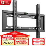 贝石 加厚(26-65英寸)电视机挂架适用于酷开雷鸟创维三星索尼康佳海信长虹华为荣耀TCL电视支架壁挂架 【26-65英寸】经济适用 电视壁挂架
