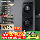 三星（SAMSUNG）AI神洗烘套装5系 12+11KG全自动滚筒AI泡泡净超薄嵌入星耀黑 WW12DG5B24ABSC+DV11DGC4A0ABSC