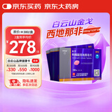 [白云山金戈] 枸橼酸西地那非片 100mg*12片 2盒装 男科用药 京东大药房