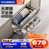 悍高（HIGOLD） 厨房橱柜拉篮碗架抽屉式碗篮加厚304不锈钢底板调味篮双层碗碟篮 720柜2层-L系列套装