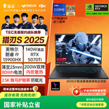 雷神猎刃S 2025【英特尔酷睿i9HX RTX5070Ti】16英寸大学生用高性能轻薄游戏本笔记本电脑国家政府补贴