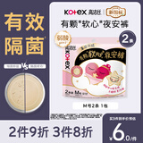 高洁丝【有效隔菌】软心夜安裤M号2条80-110斤裤型卫生巾安睡裤京东自营