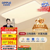 欧普（OPPLE） 吸顶灯客厅大灯可调色LED照明灯具灯饰凝月呵护光 【包安装】