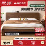 源氏木语实木床南美胡桃木美式大气双人床简约木蜡油卧室置物床1.8m高铺